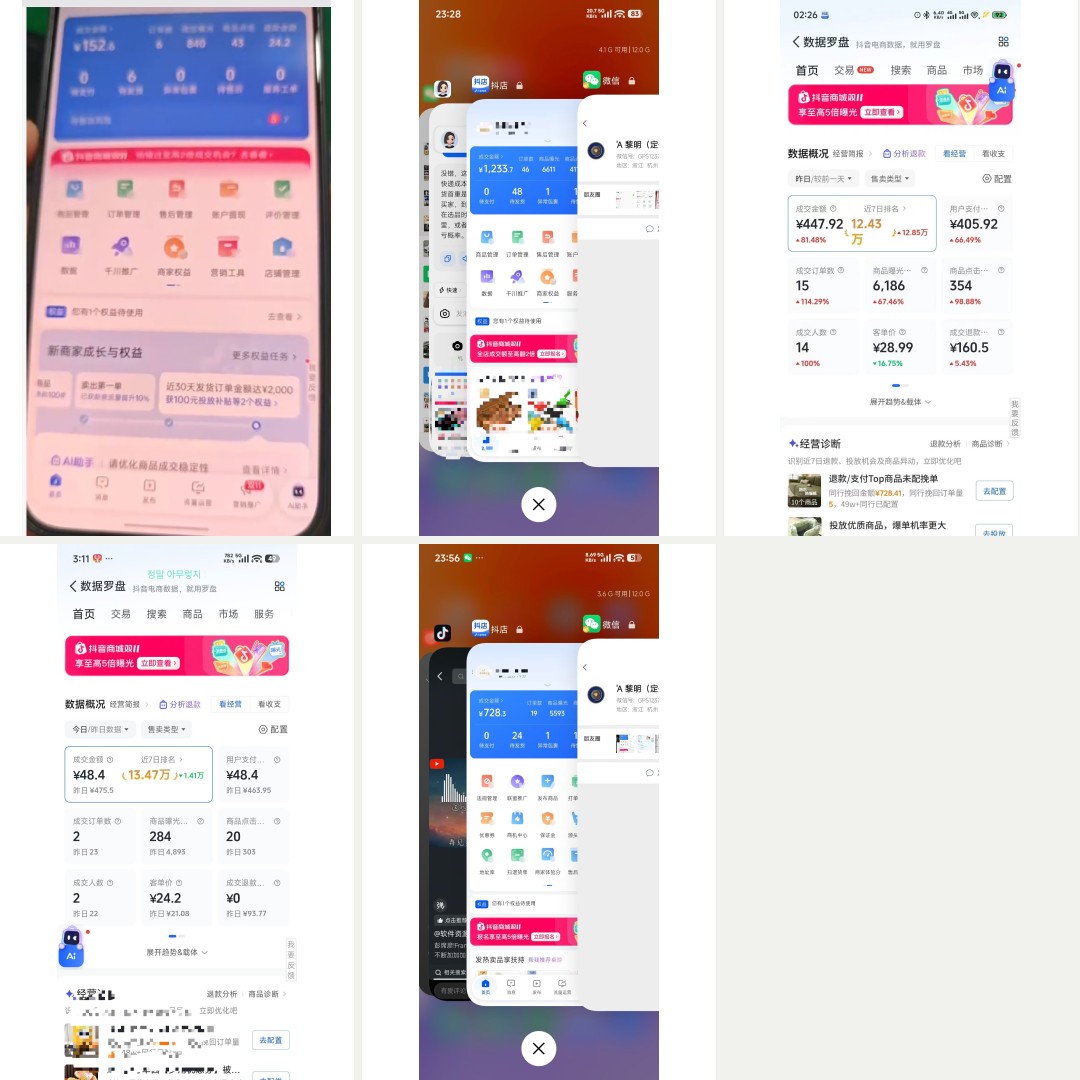 2026年10月25日经营截图 1